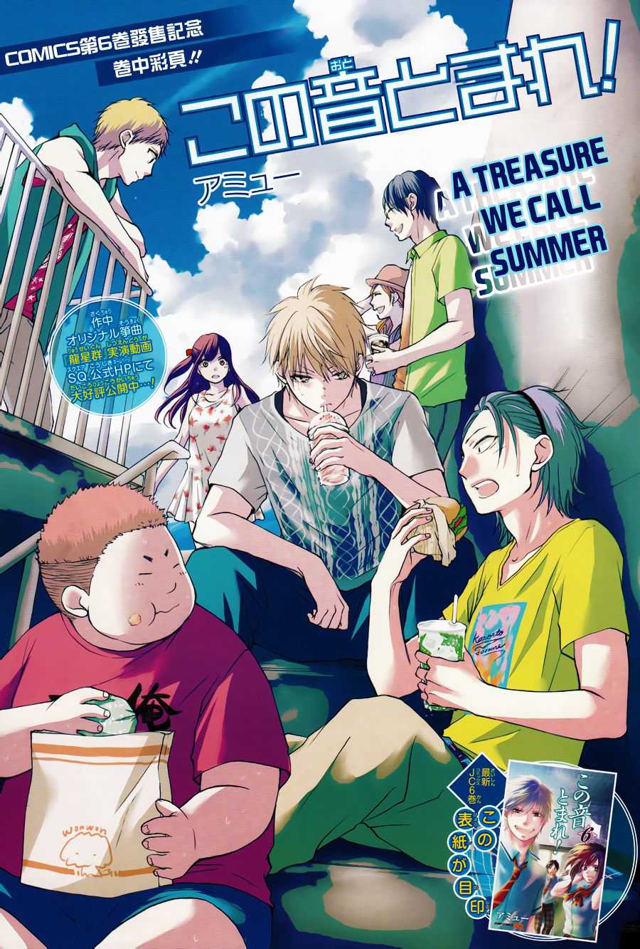 Kono Oto Tomare!, Chapter 24 image 05